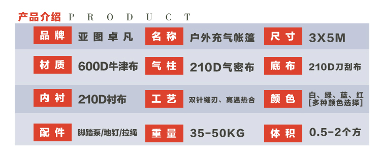 野外活動充氣帳篷規(guī)格