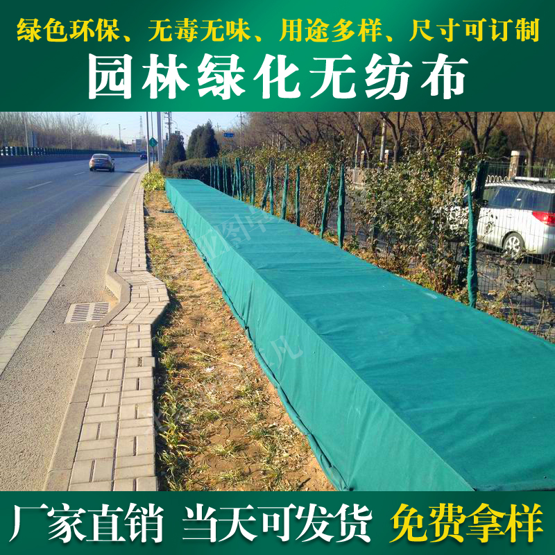 防寒綠化無紡布_城市園林樹木育苗防凍綠色防寒布-廠家批發(fā)